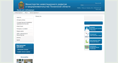 Desktop Screenshot of inv.pnzreg.ru