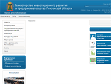 Tablet Screenshot of inv.pnzreg.ru