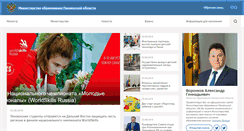 Desktop Screenshot of minobr.pnzreg.ru
