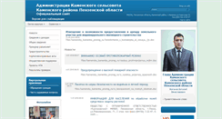 Desktop Screenshot of kamensky.kamenka.pnzreg.ru