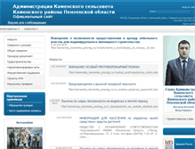 Tablet Screenshot of kamensky.kamenka.pnzreg.ru