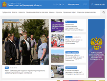 Tablet Screenshot of pnzreg.ru