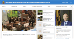 Desktop Screenshot of minleshoz.pnzreg.ru