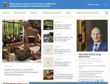 Tablet Screenshot of minleshoz.pnzreg.ru