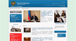 Desktop Screenshot of corrupt.pnzreg.ru