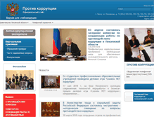 Tablet Screenshot of corrupt.pnzreg.ru