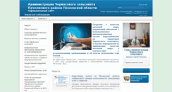 Desktop Screenshot of cherkasskiy.rpach.pnzreg.ru