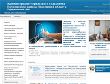 Tablet Screenshot of cherkasskiy.rpach.pnzreg.ru