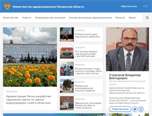 Tablet Screenshot of health.pnzreg.ru